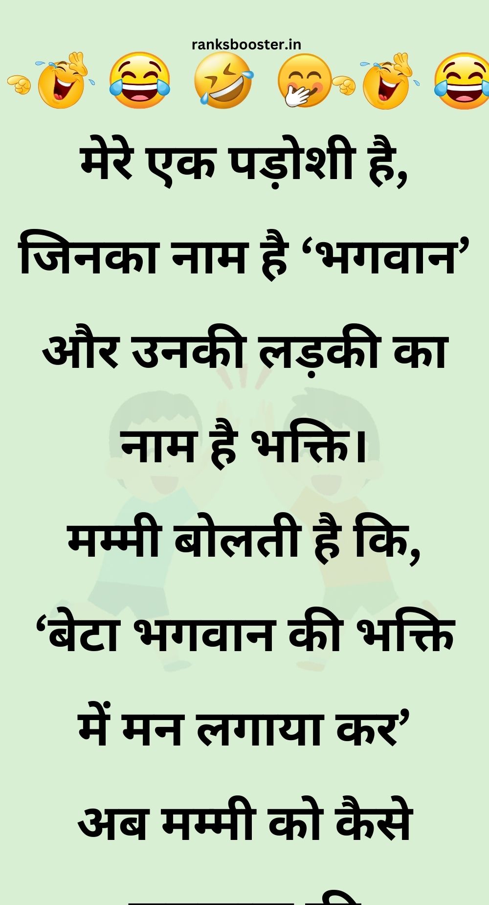 Funny Hindi Jokes