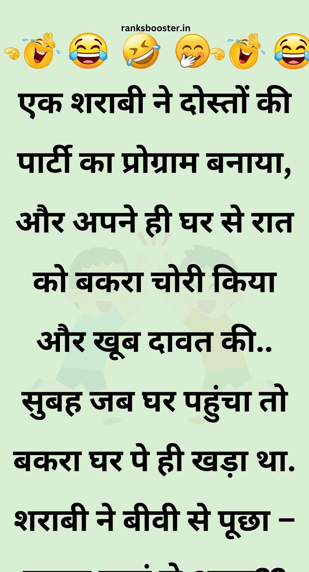 Funny Hindi Jokes