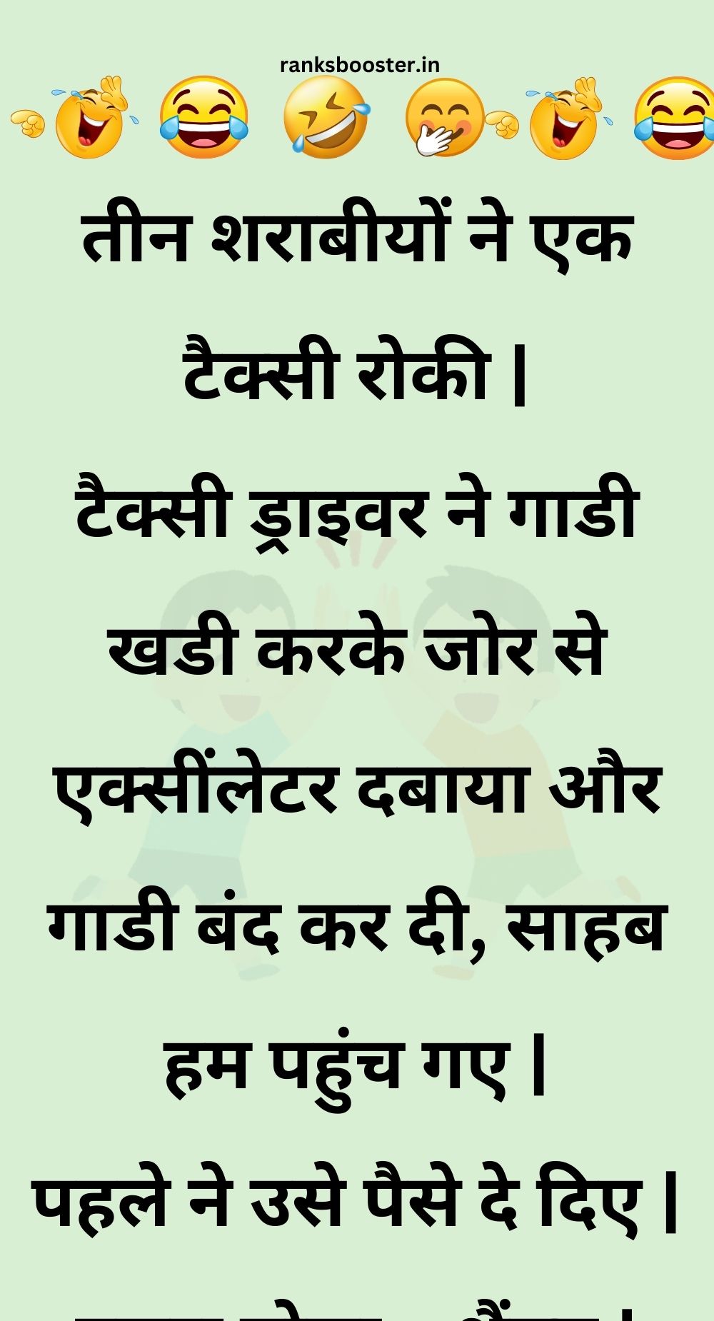 Funny Hindi Jokes