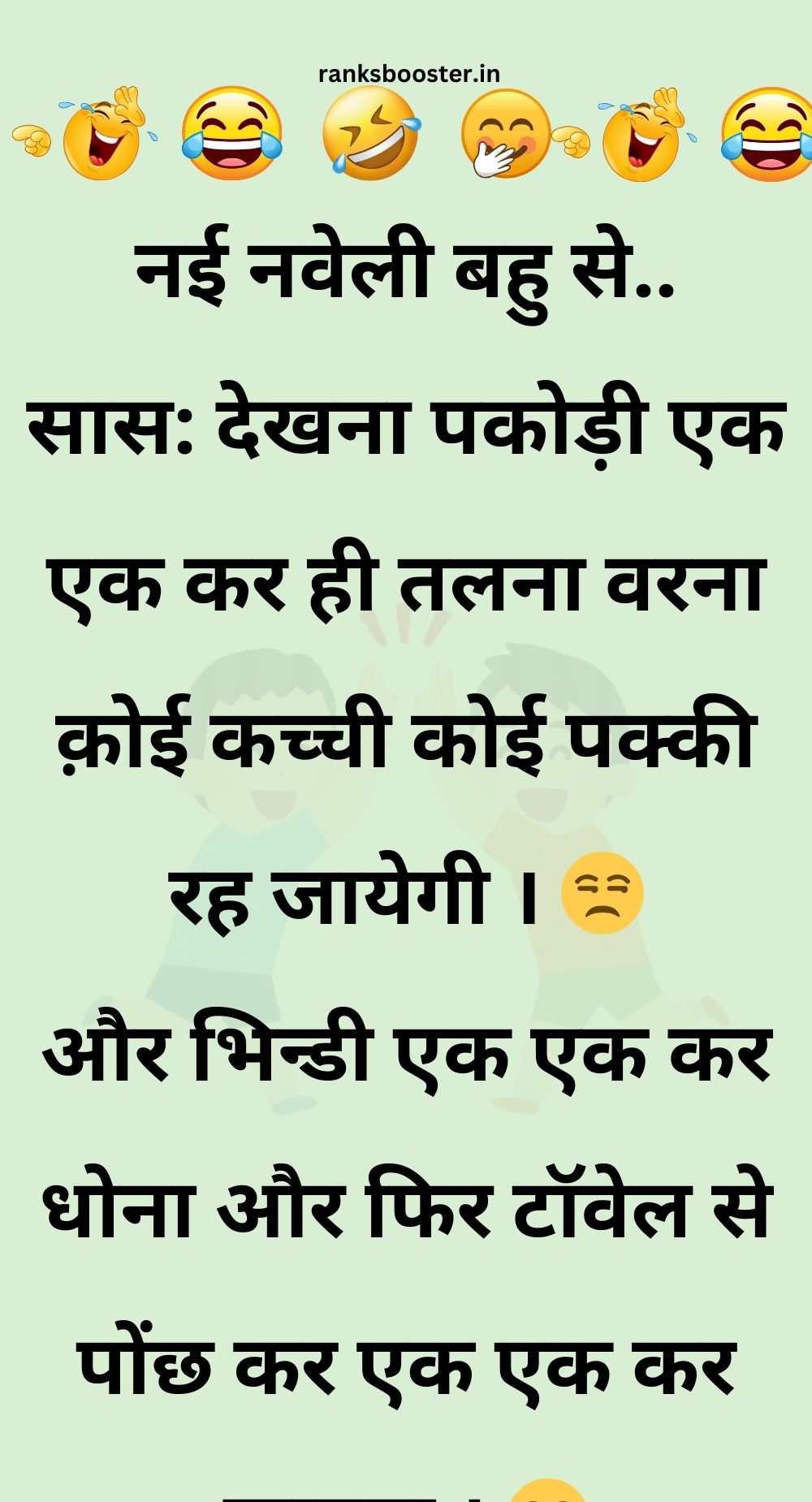 Funny Hindi Jokes