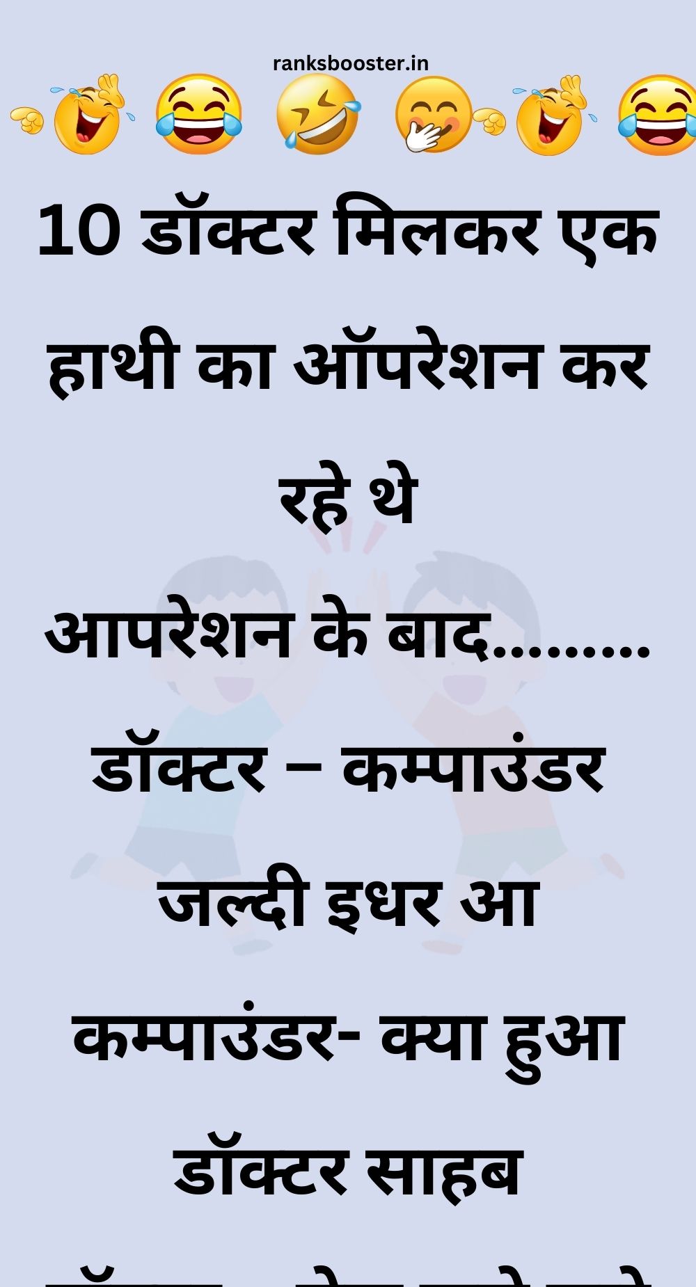 Funny Hindi Jokes