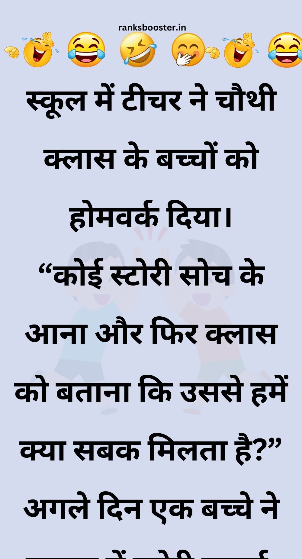 Funny Hindi Jokes