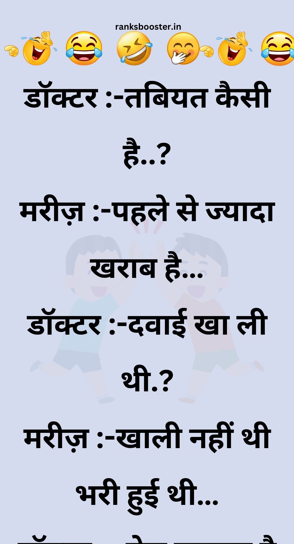 Funny Hindi Jokes