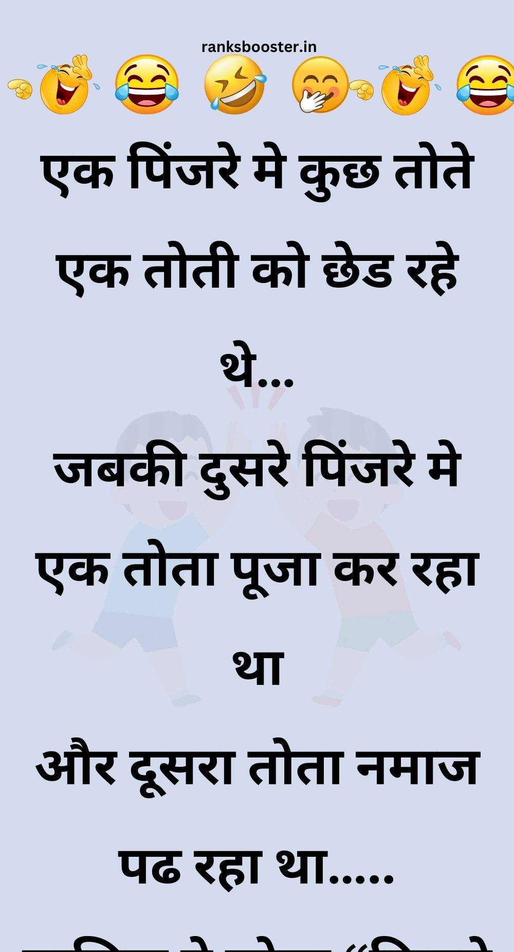 Funny Hindi Jokes