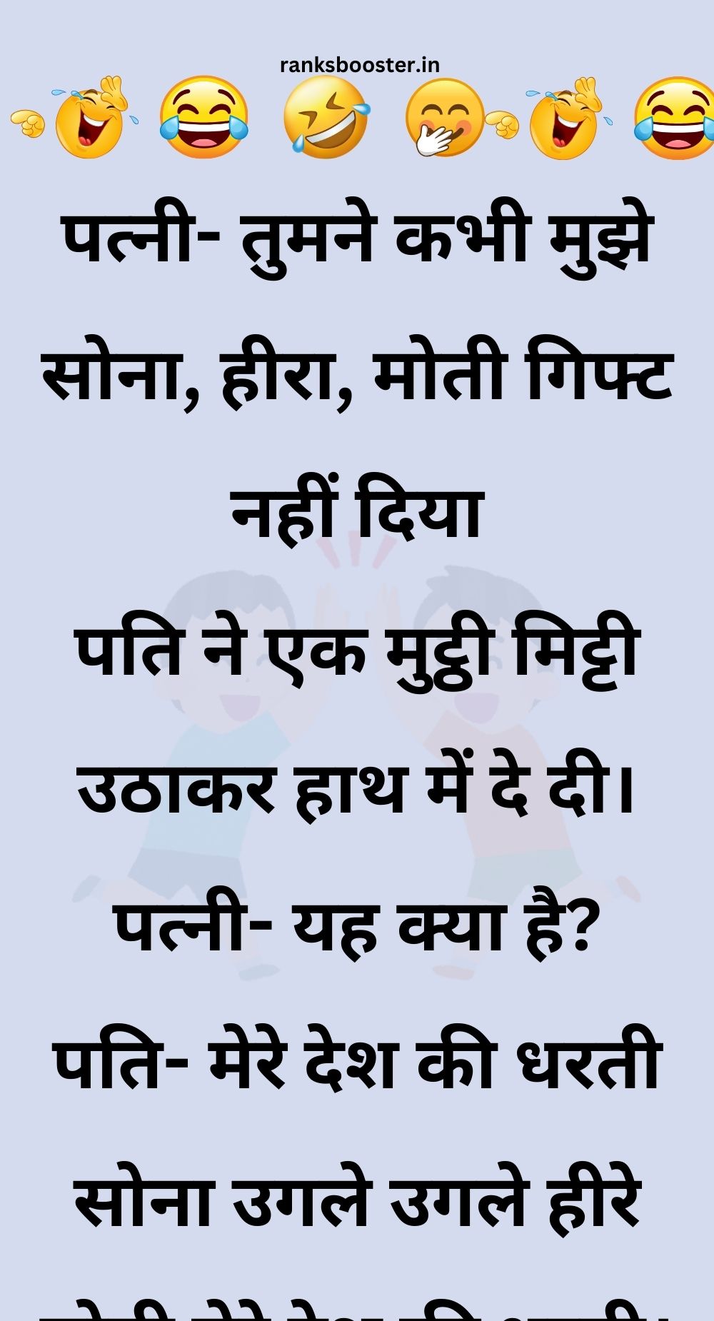 Funny Hindi Jokes