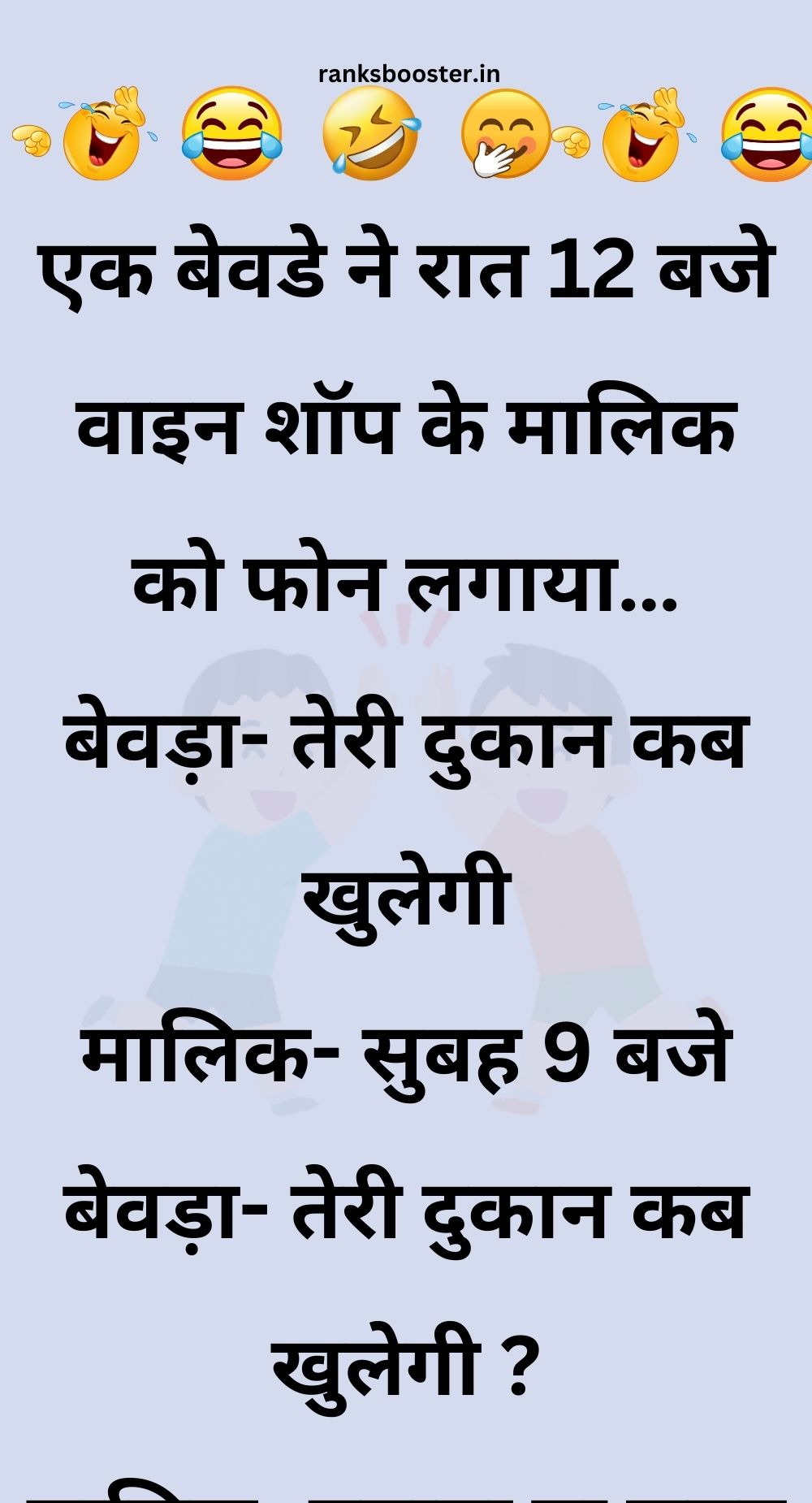 Funny Hindi Jokes