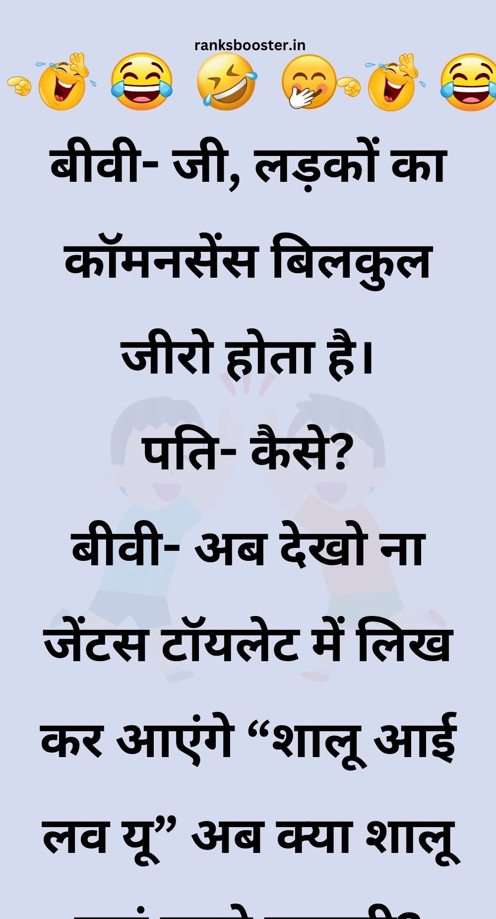 Funny Hindi Jokes