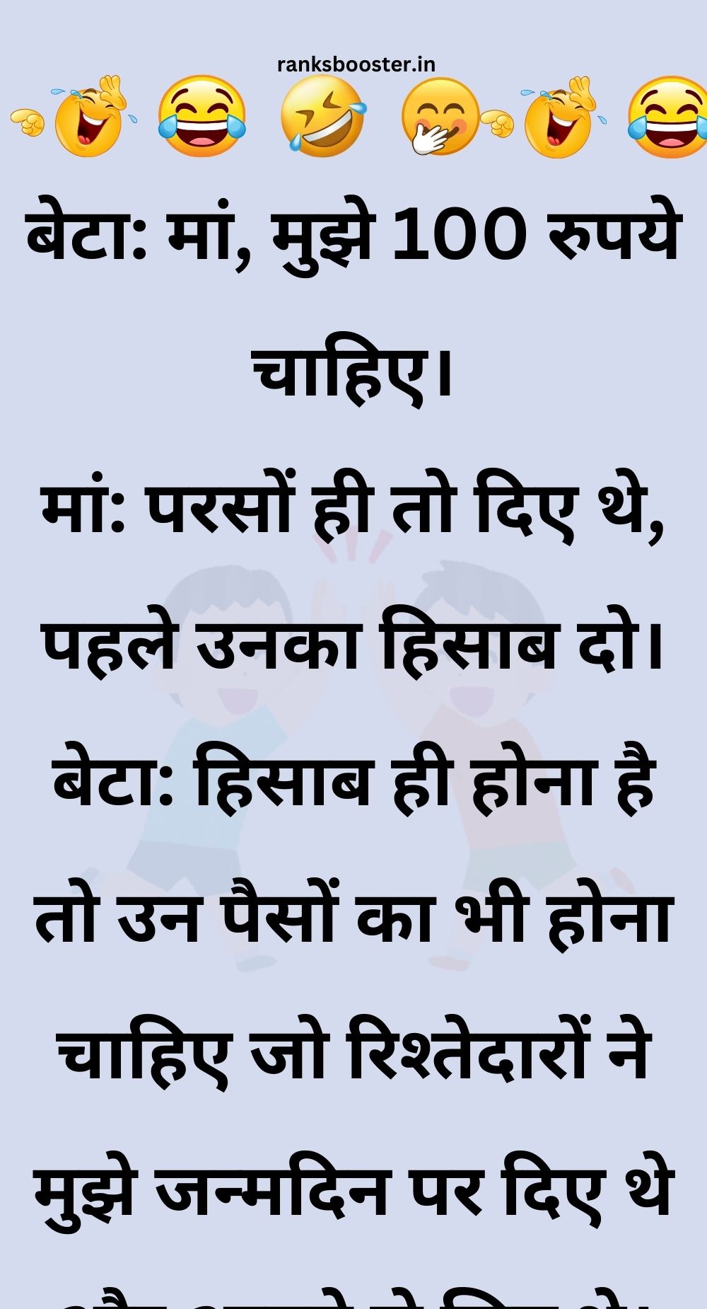 Funny Hindi Jokes