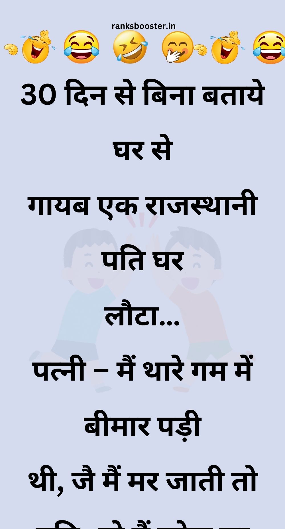 Funny Hindi Jokes