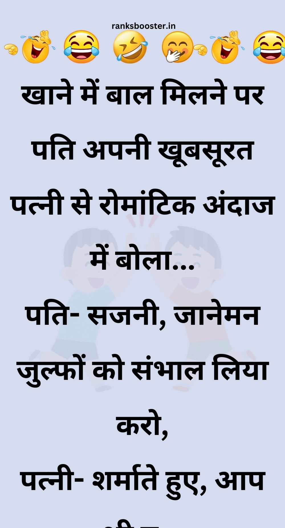 Funny Hindi Jokes