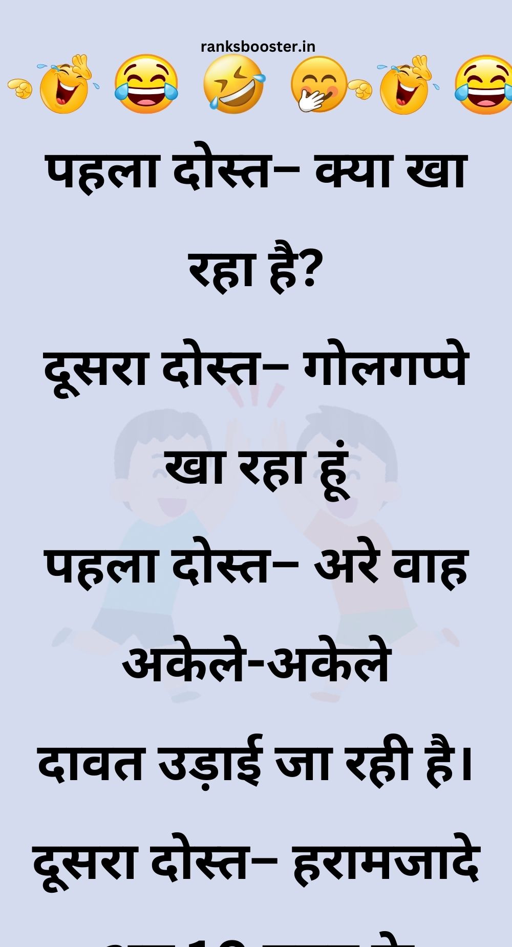 Funny Hindi Jokes