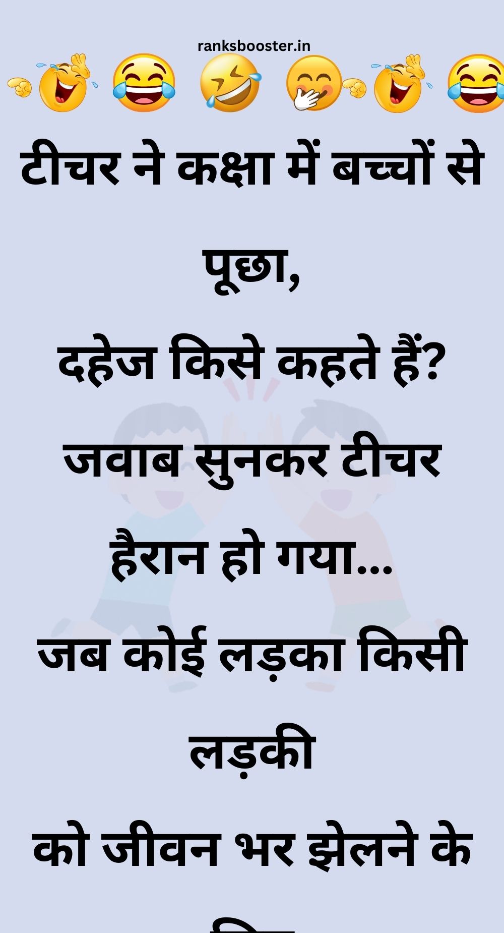 Funny Hindi Jokes