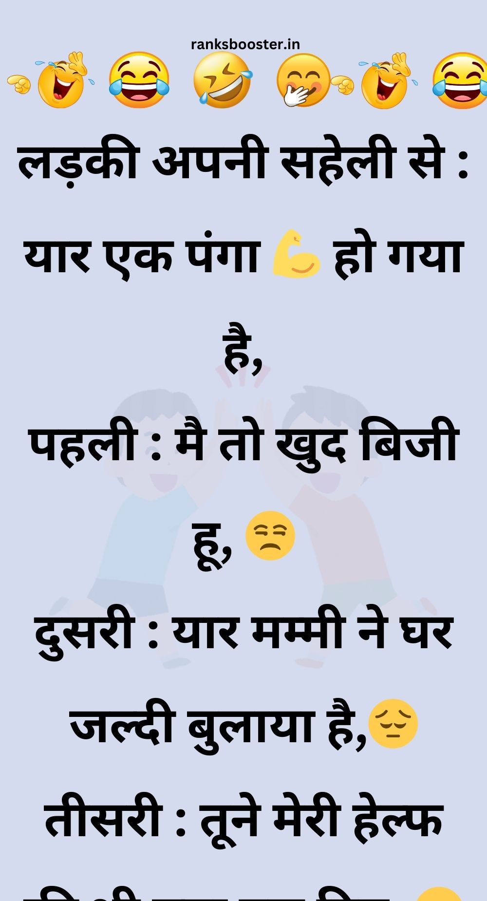 Funny Hindi Jokes