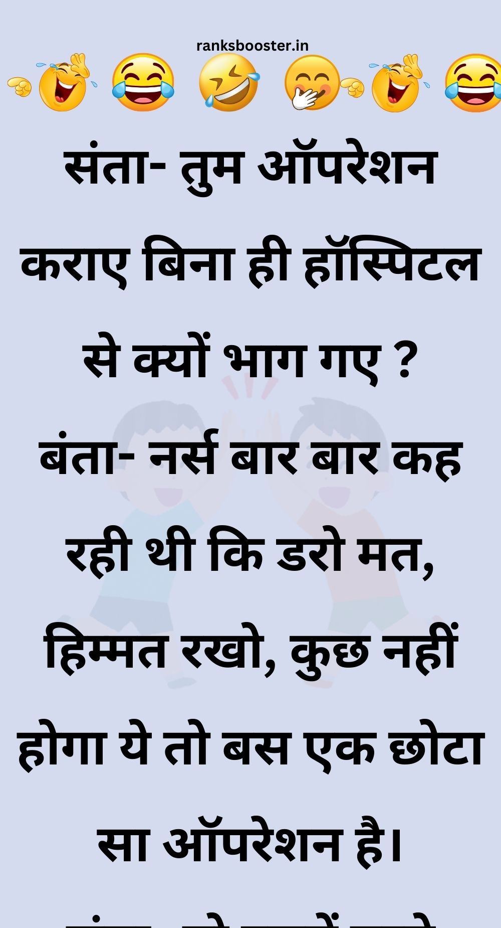 Funny Hindi Jokes