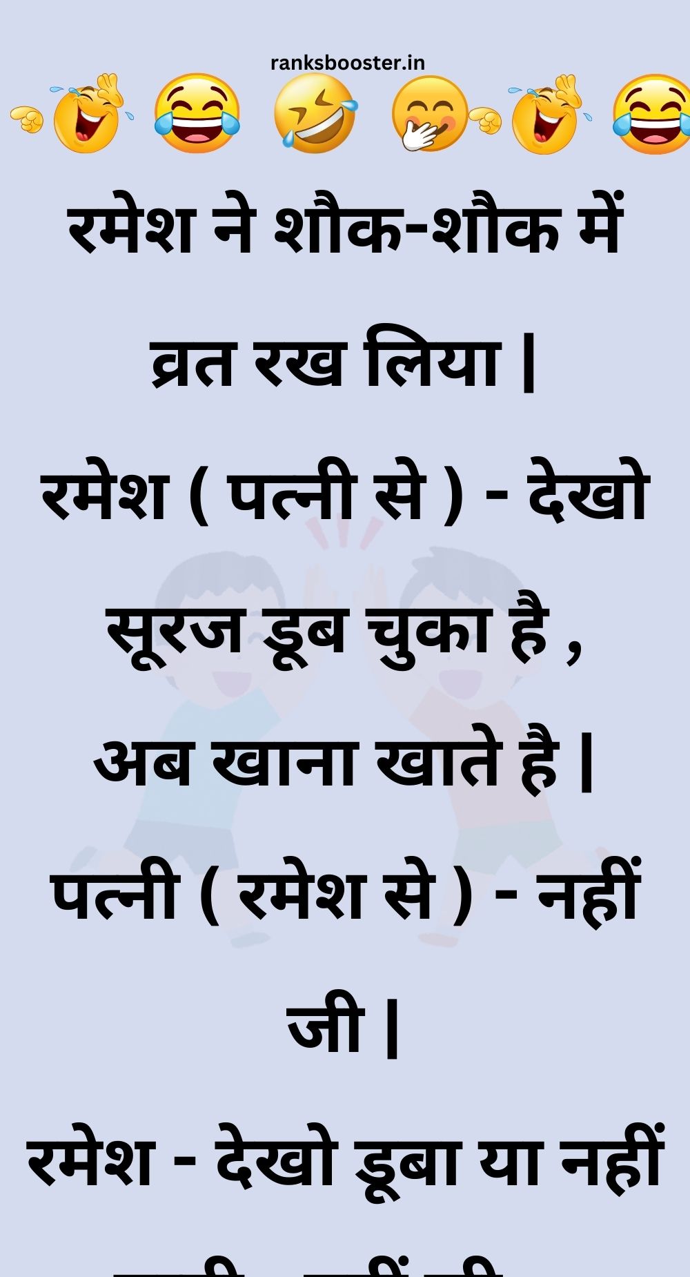 Funny Hindi Jokes