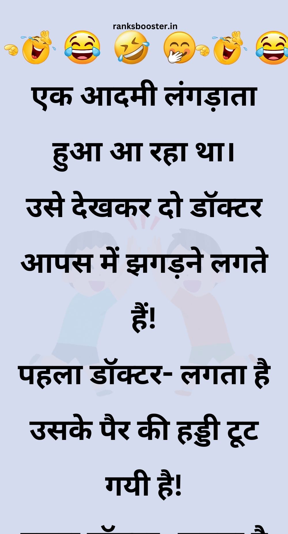 Funny Hindi Jokes