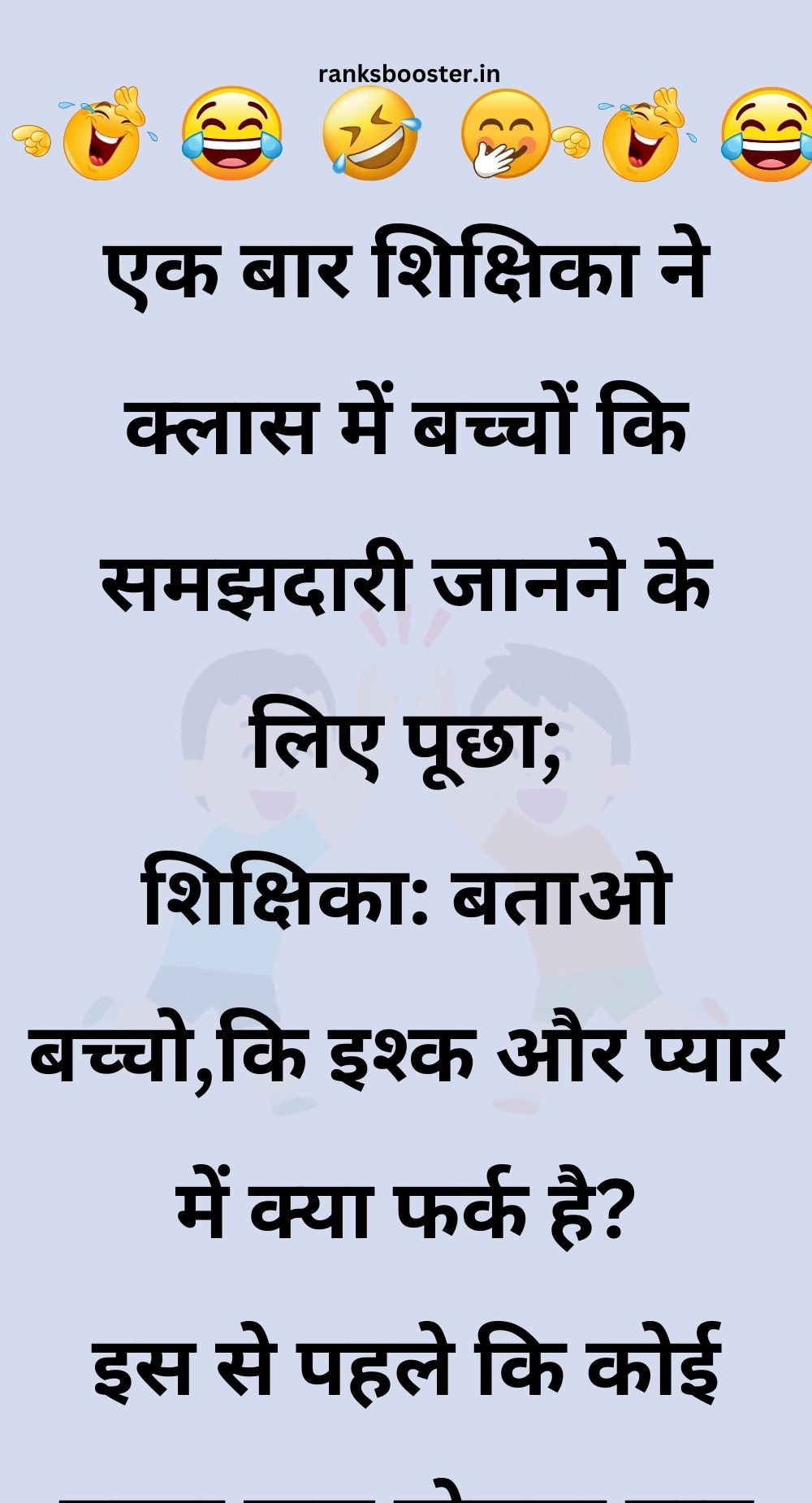 Funny Hindi Jokes