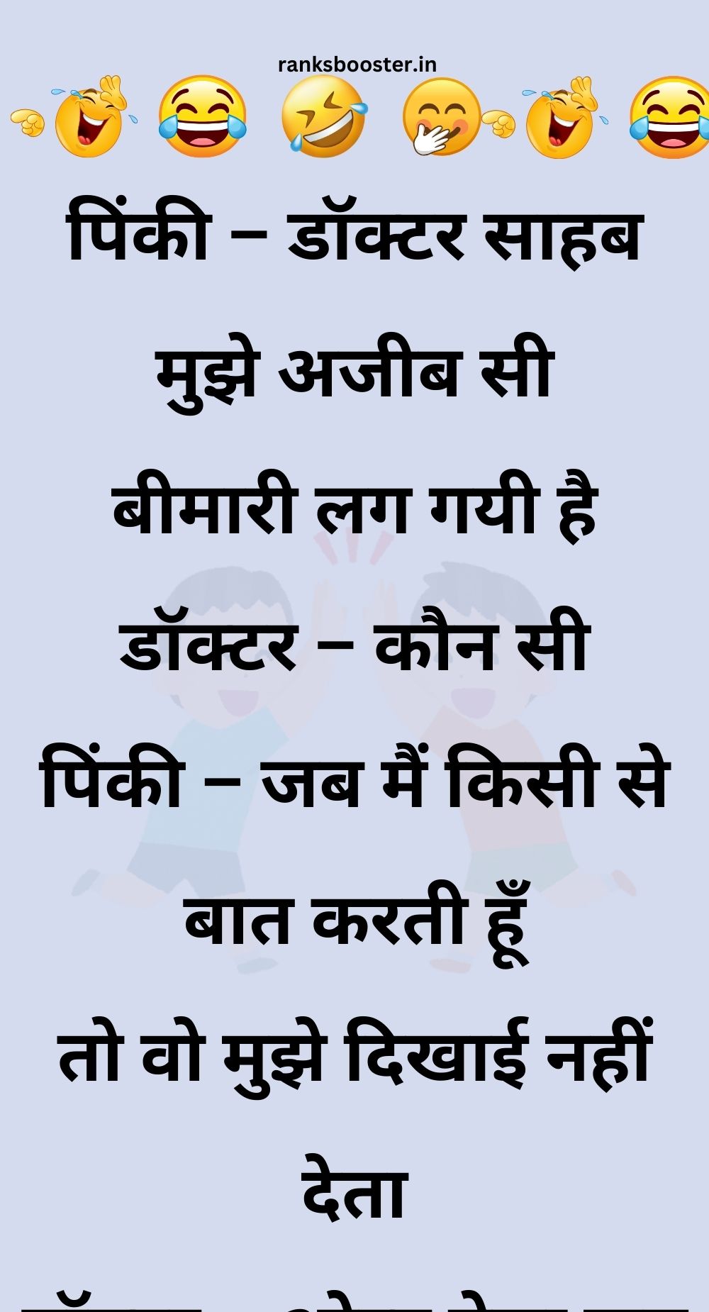 Funny Hindi Jokes