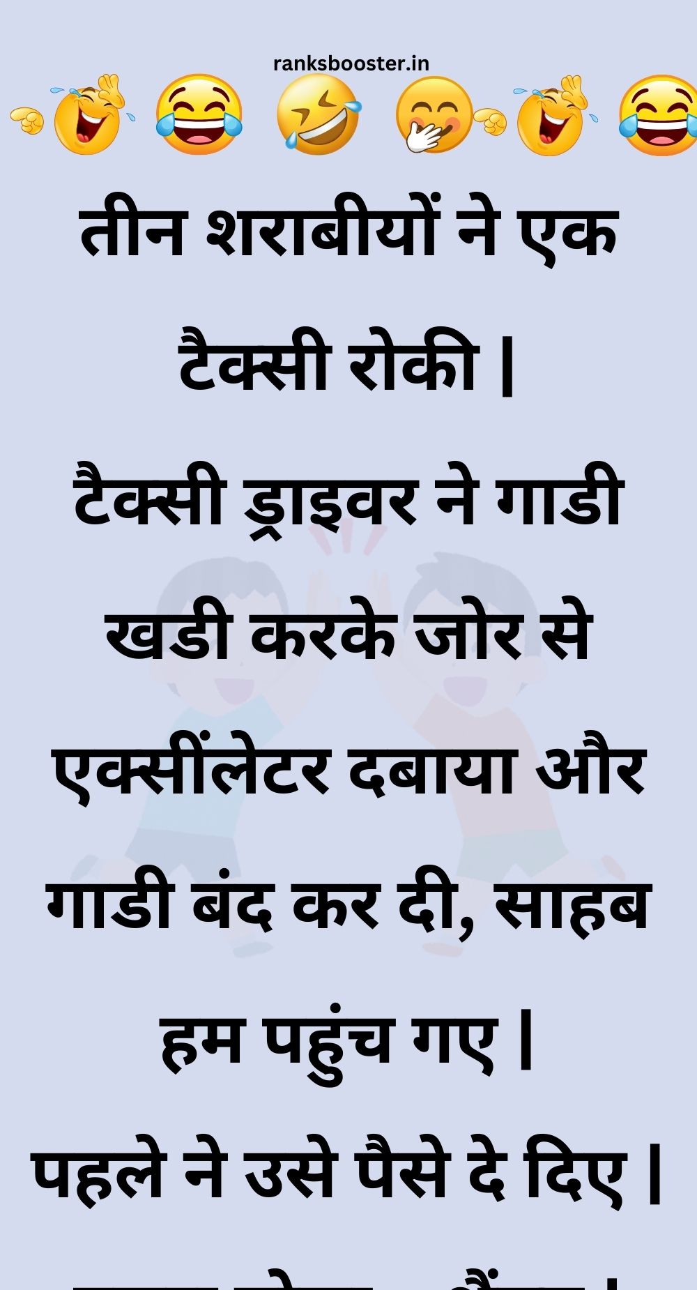 Funny Hindi Jokes