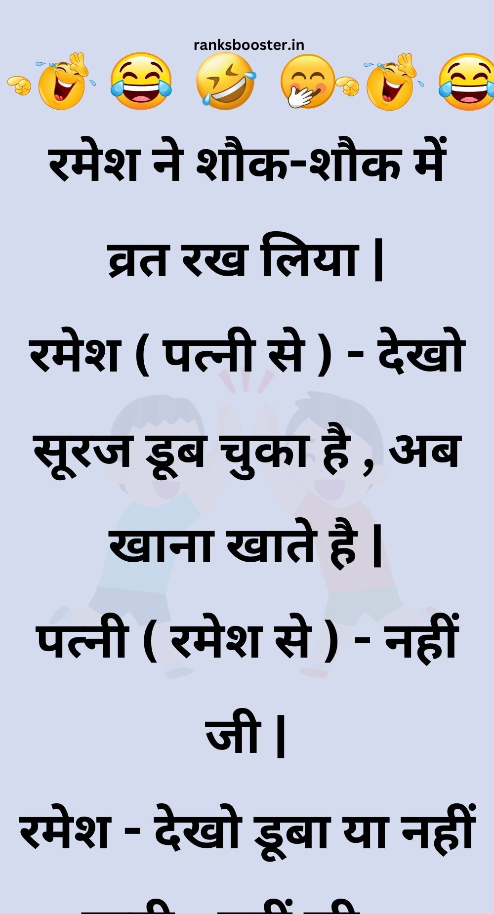 Funny Hindi Jokes