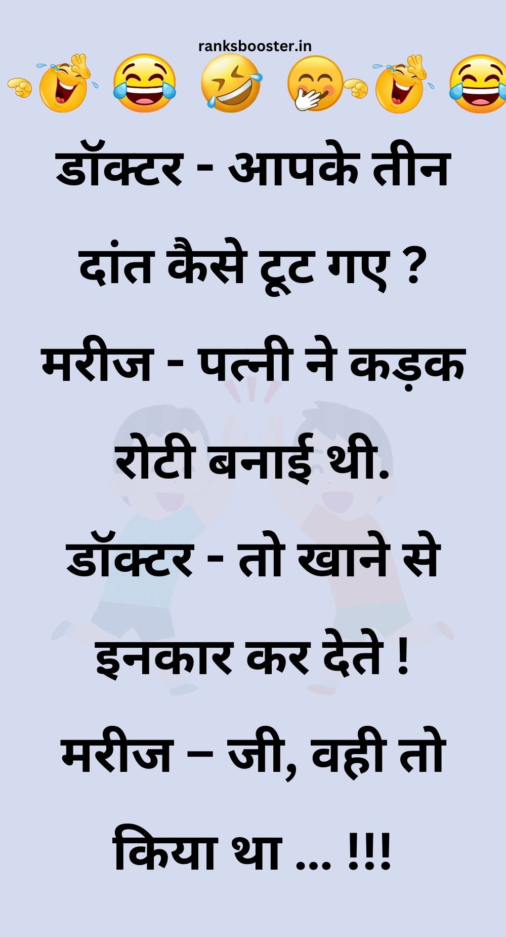 Funny Hindi Jokes