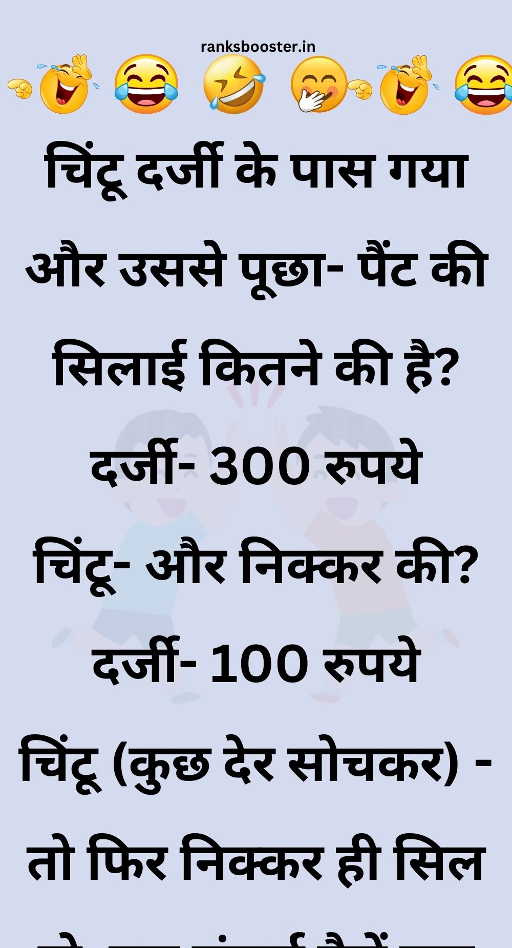 Funny Hindi Jokes