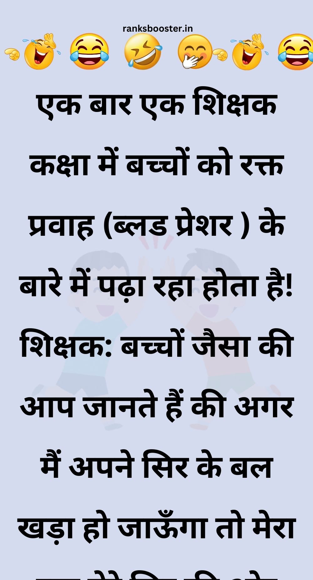 Funny Hindi Jokes