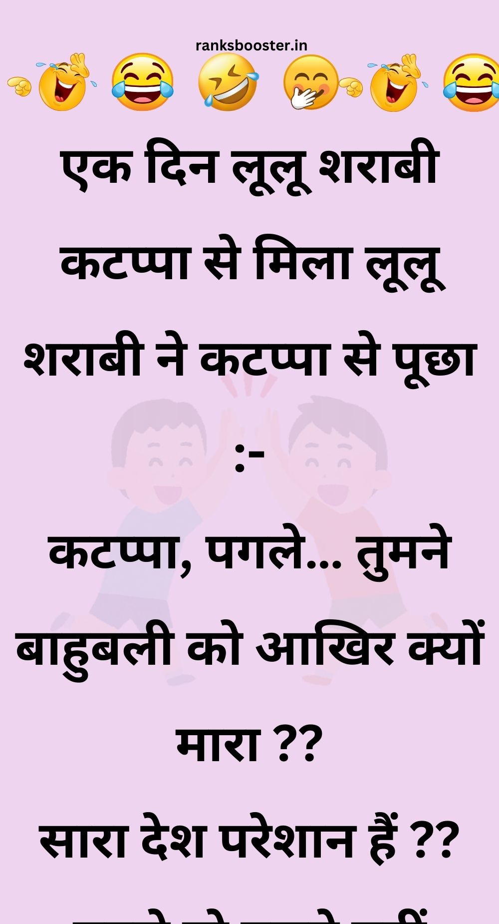 Funny Hindi Jokes