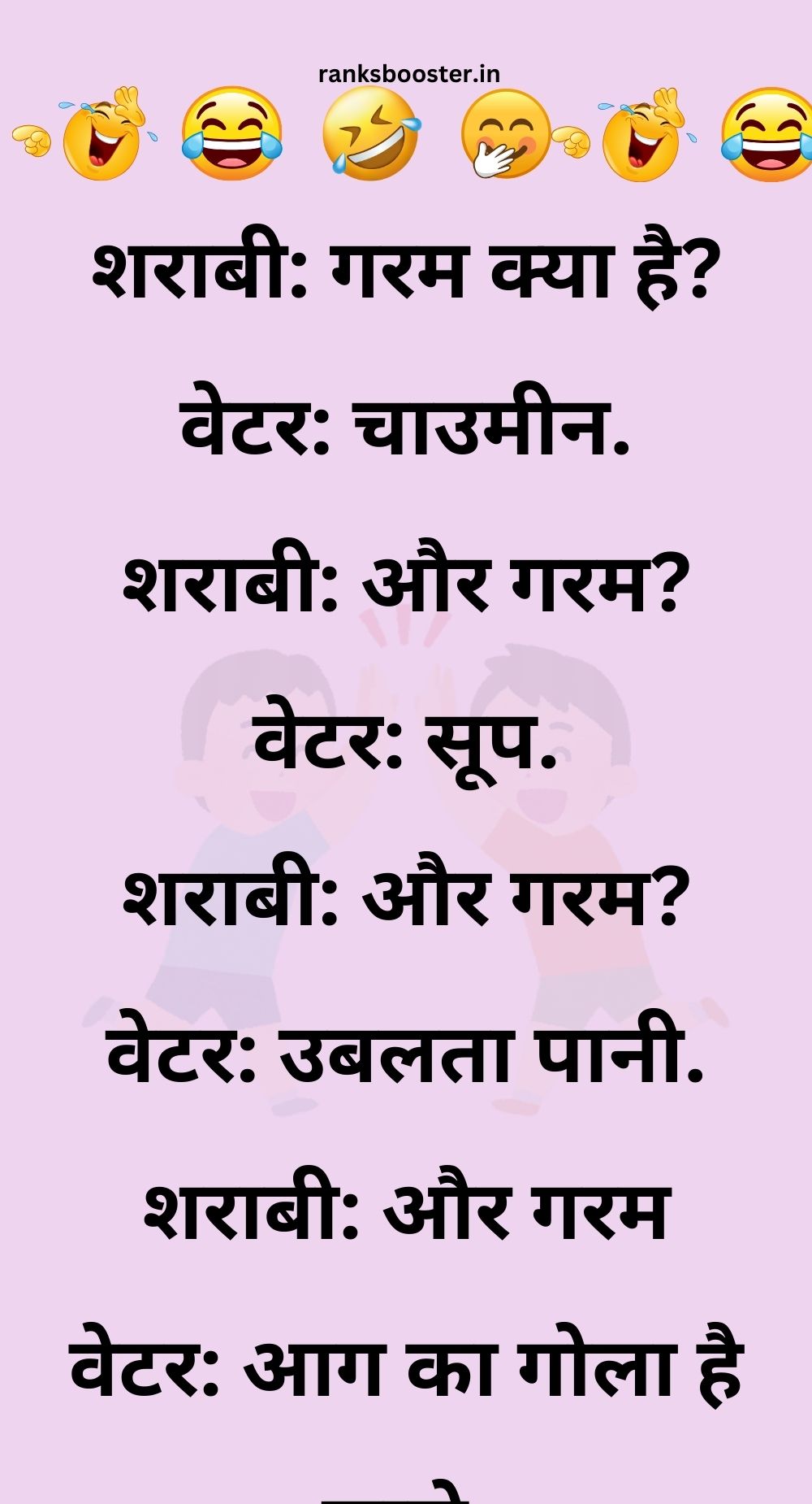 Funny Hindi Jokes