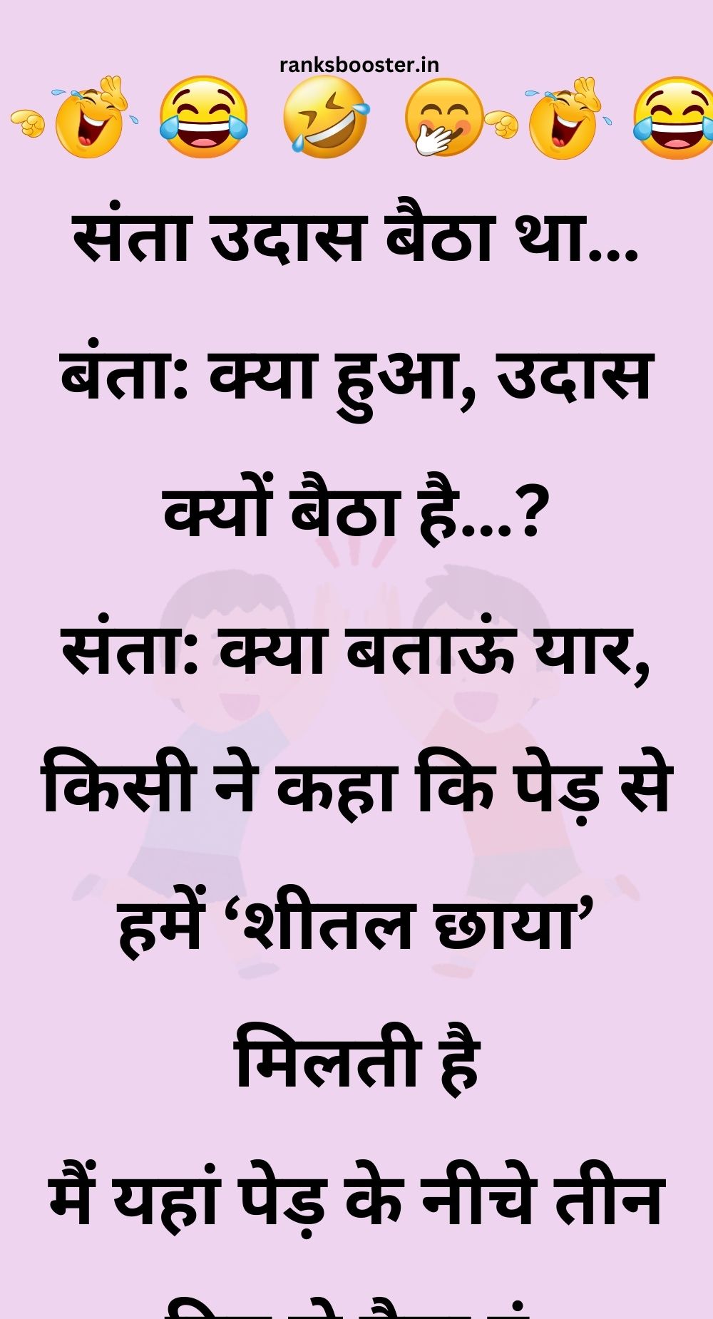 Funny Hindi Jokes