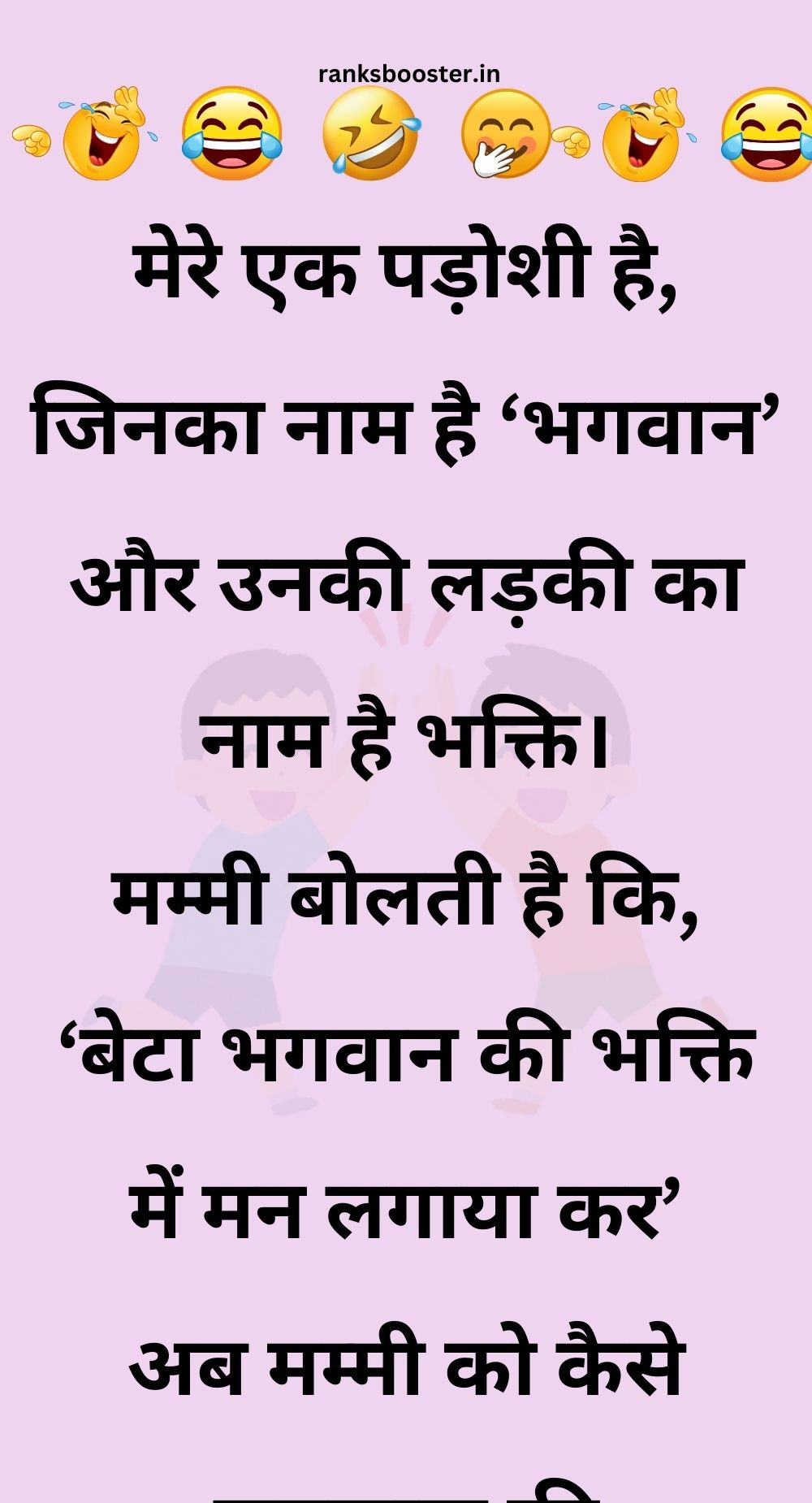 Funny Hindi Jokes