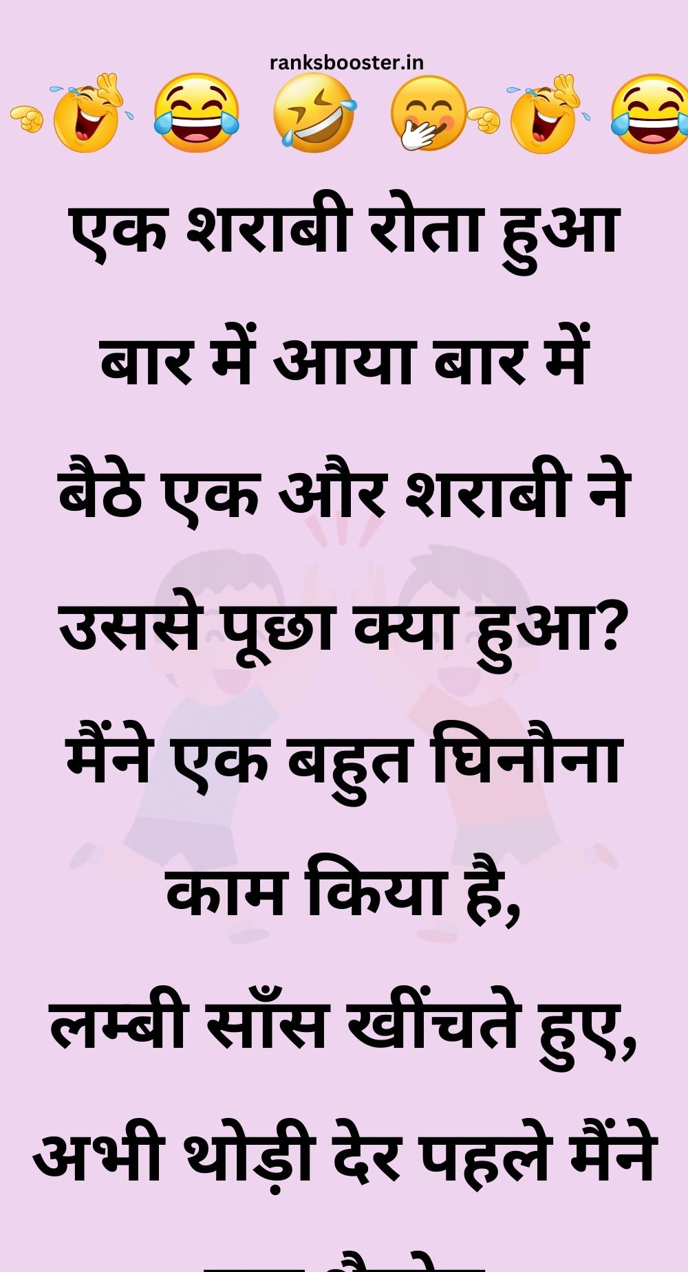 Funny Hindi Jokes