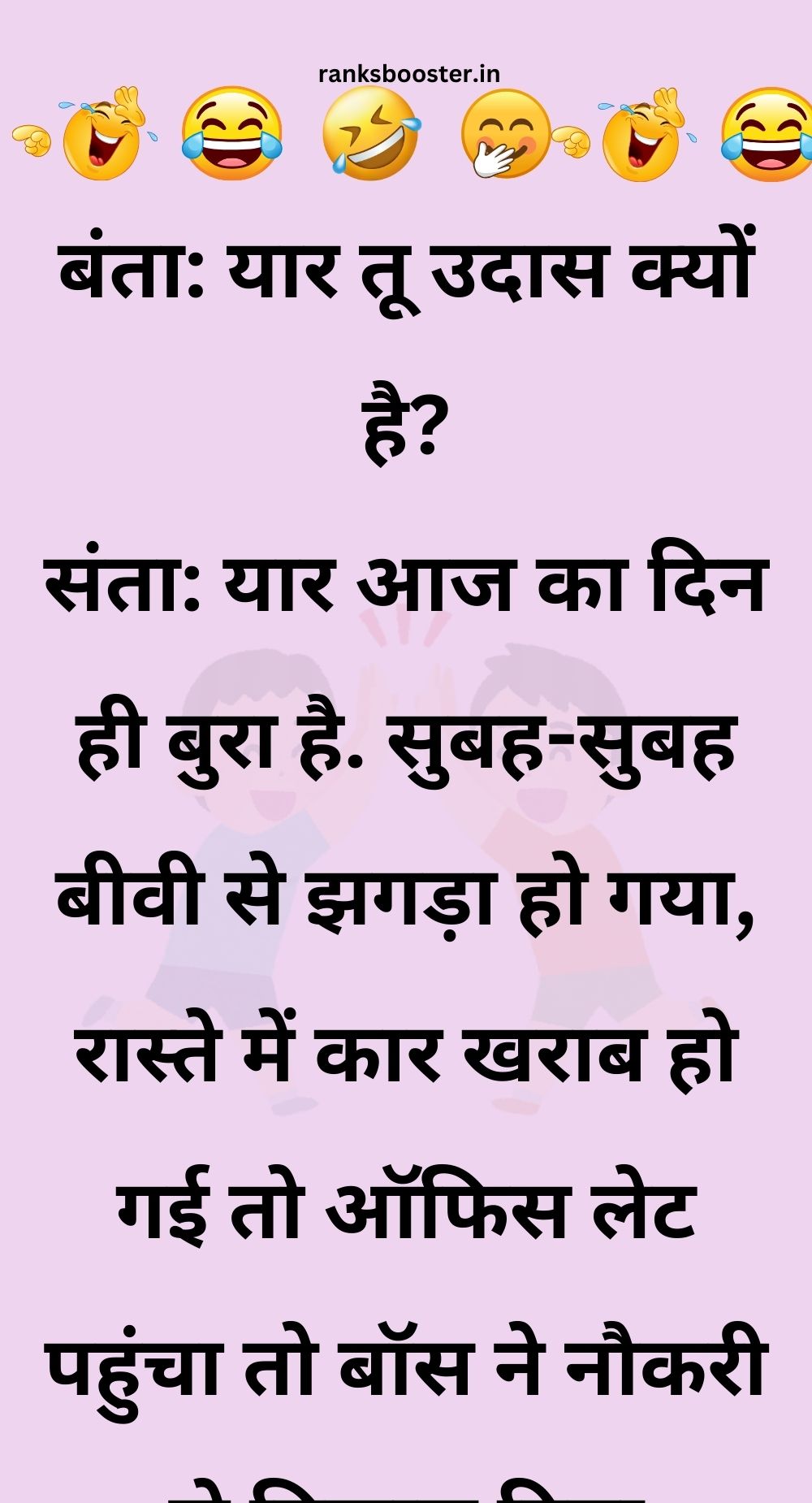 Funny Hindi Jokes