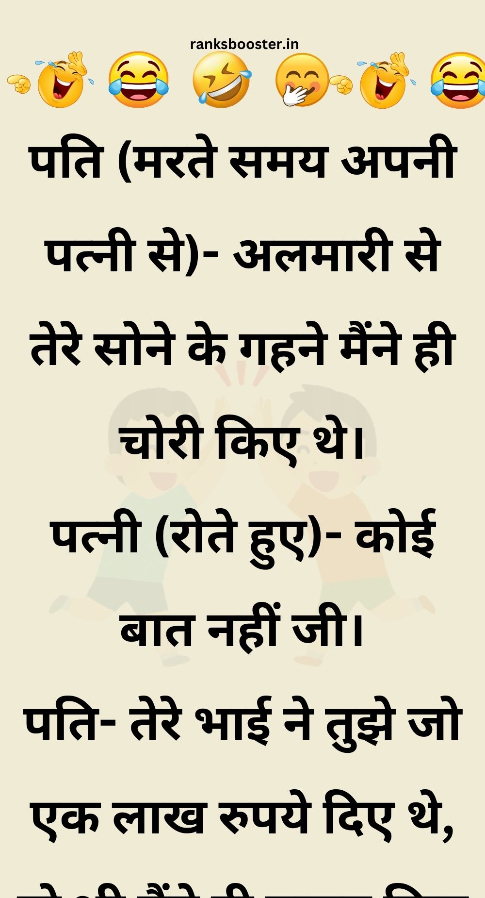 Funny Hindi Jokes