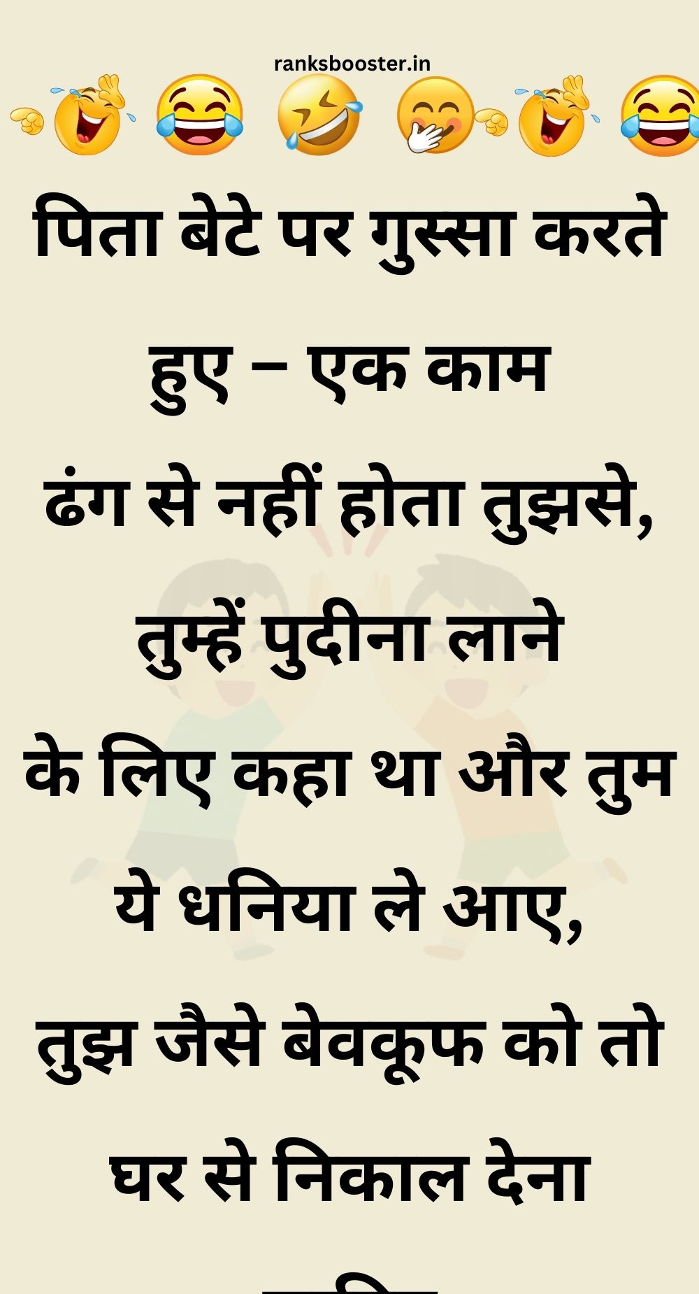 Funny Hindi Jokes