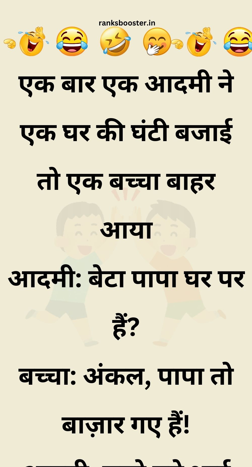 Funny Hindi Jokes