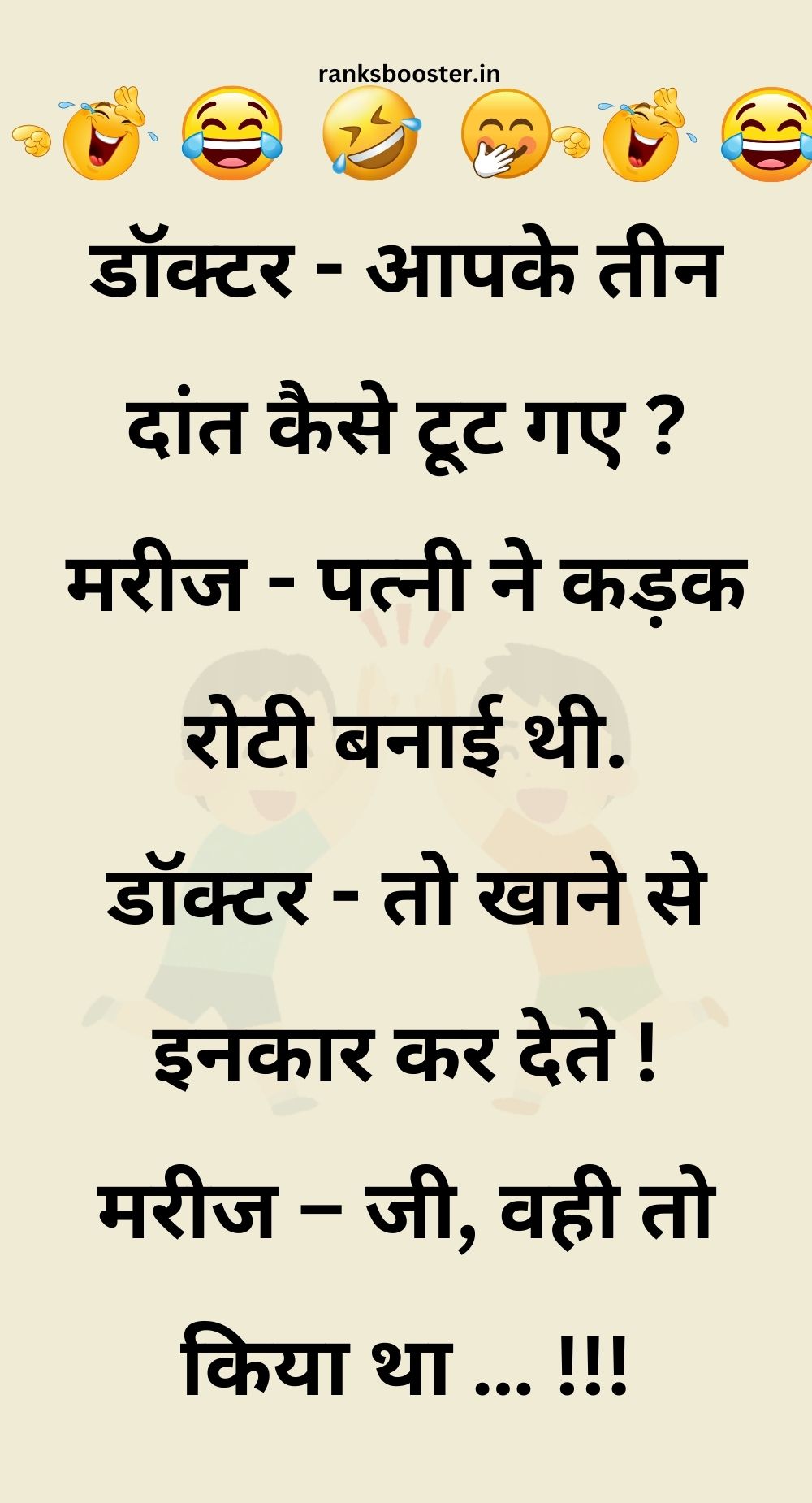 Funny Hindi Jokes