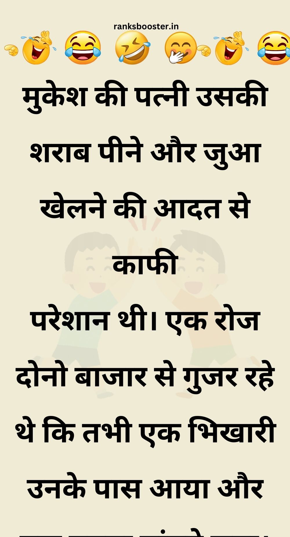 Funny Hindi Jokes