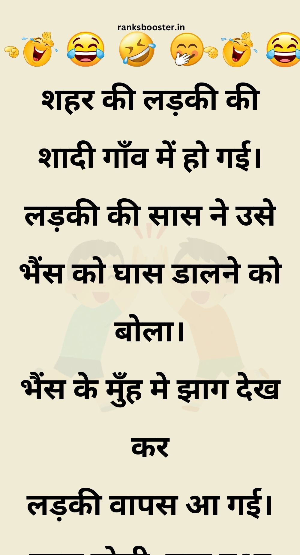 Funny Hindi Jokes