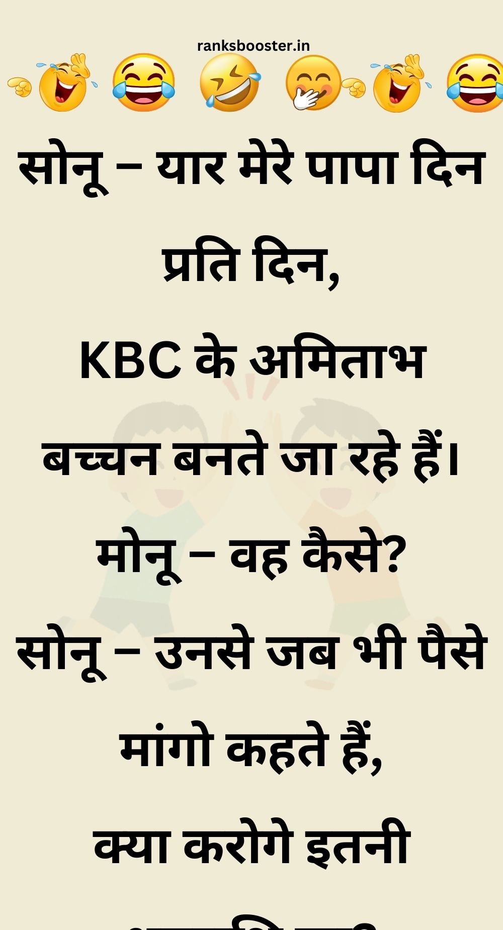 Funny Hindi Jokes