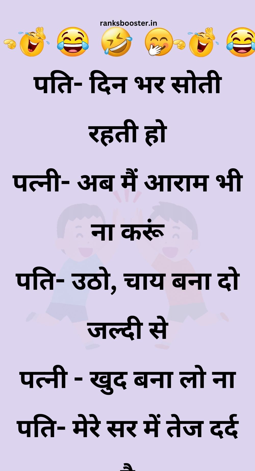 Funny Hindi Jokes