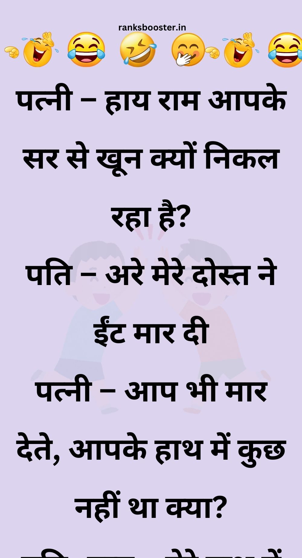 Funny Hindi Jokes