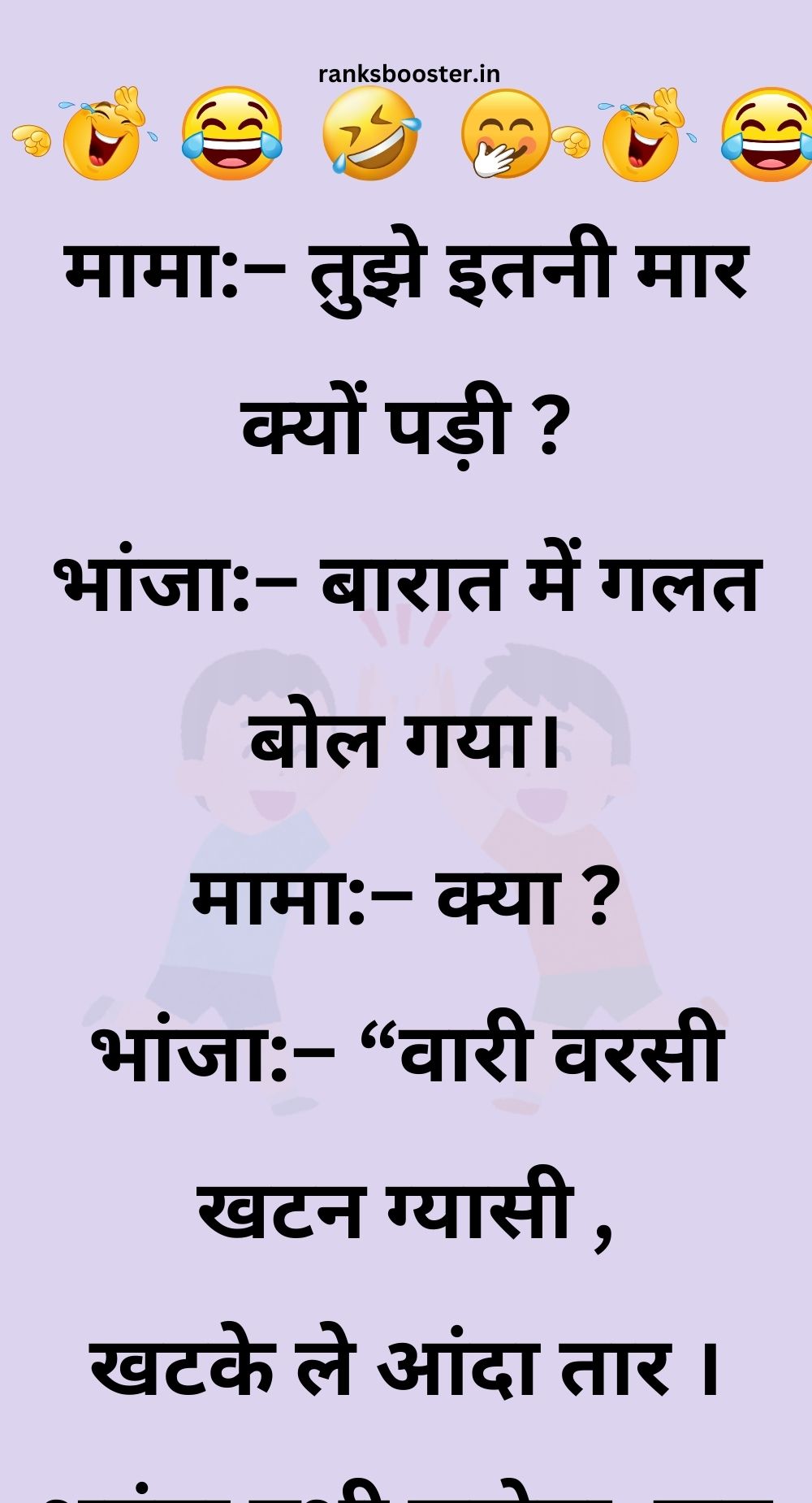 Funny Hindi Jokes