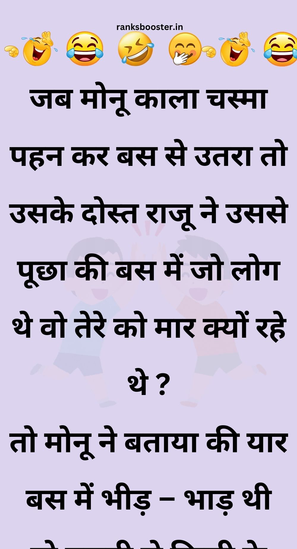 Funny Hindi Jokes