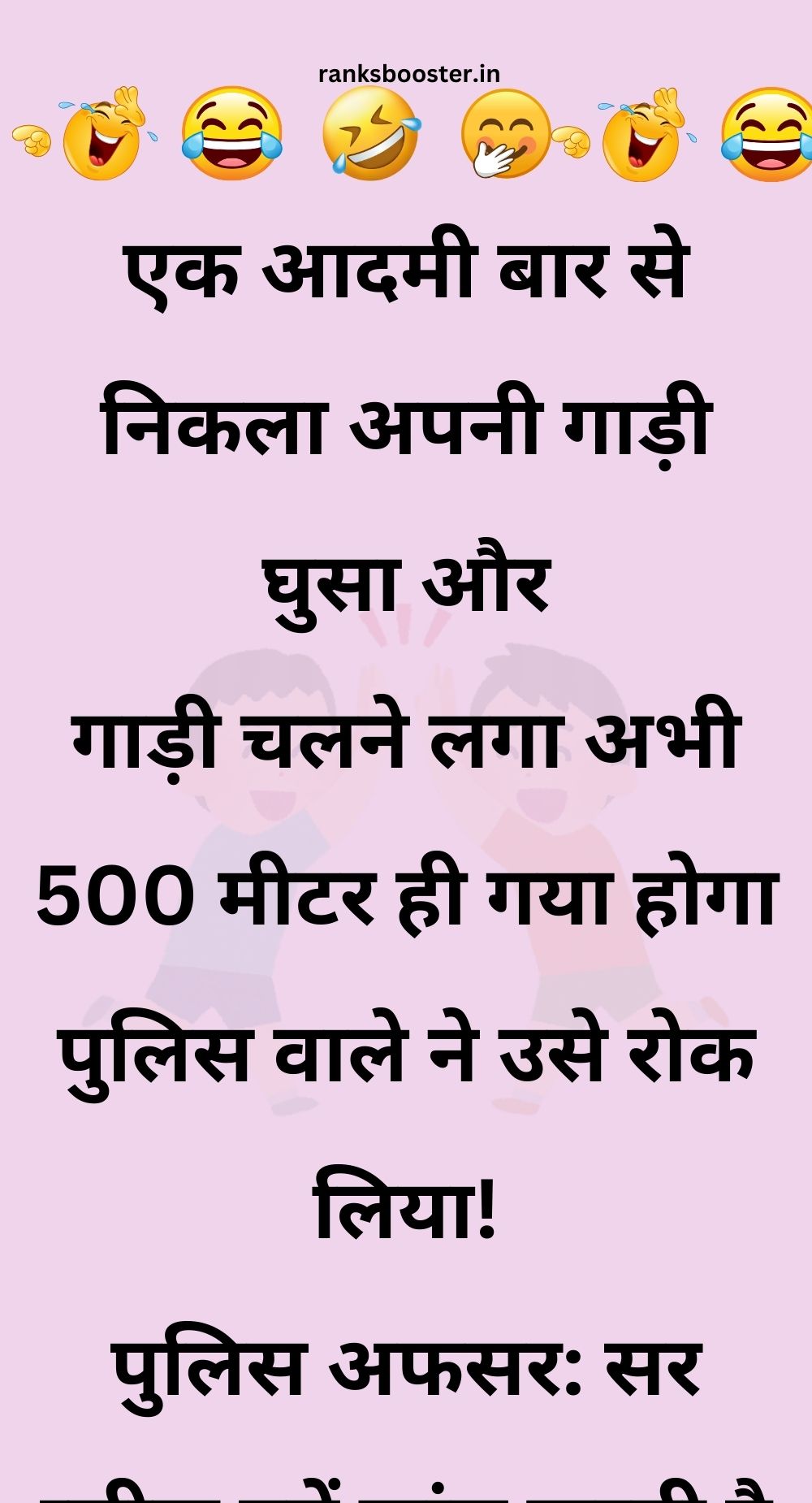 Funny Hindi Jokes