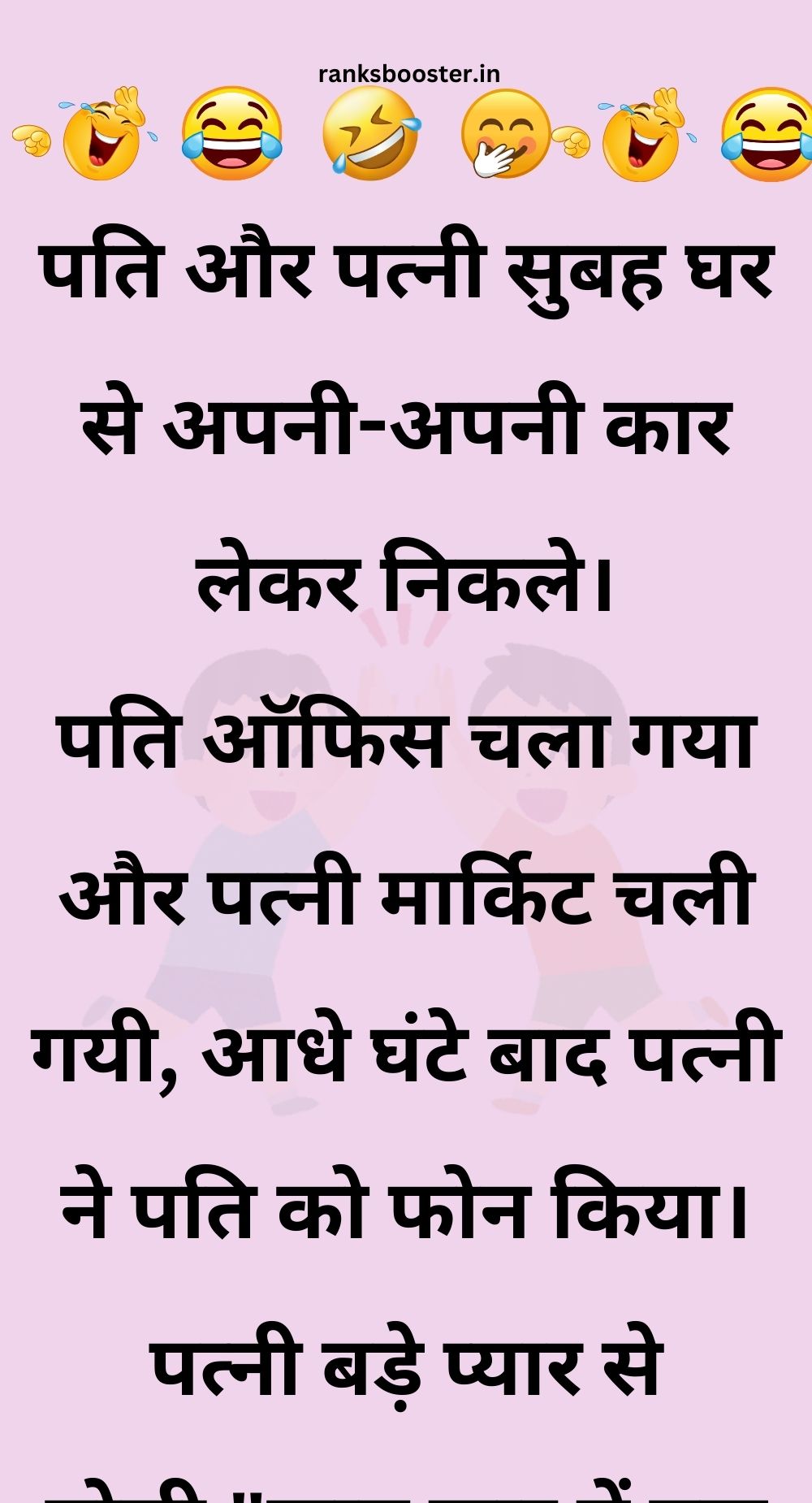 Funny Hindi Jokes