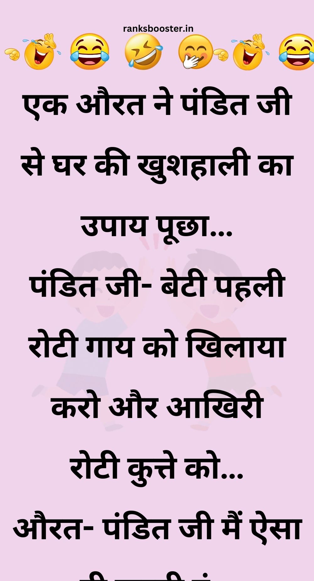 Funny Hindi Jokes