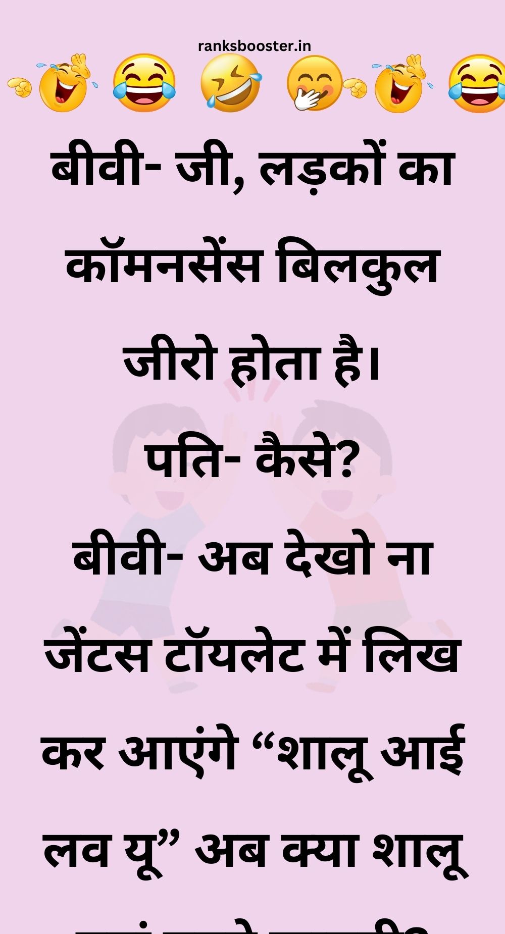 Funny Hindi Jokes