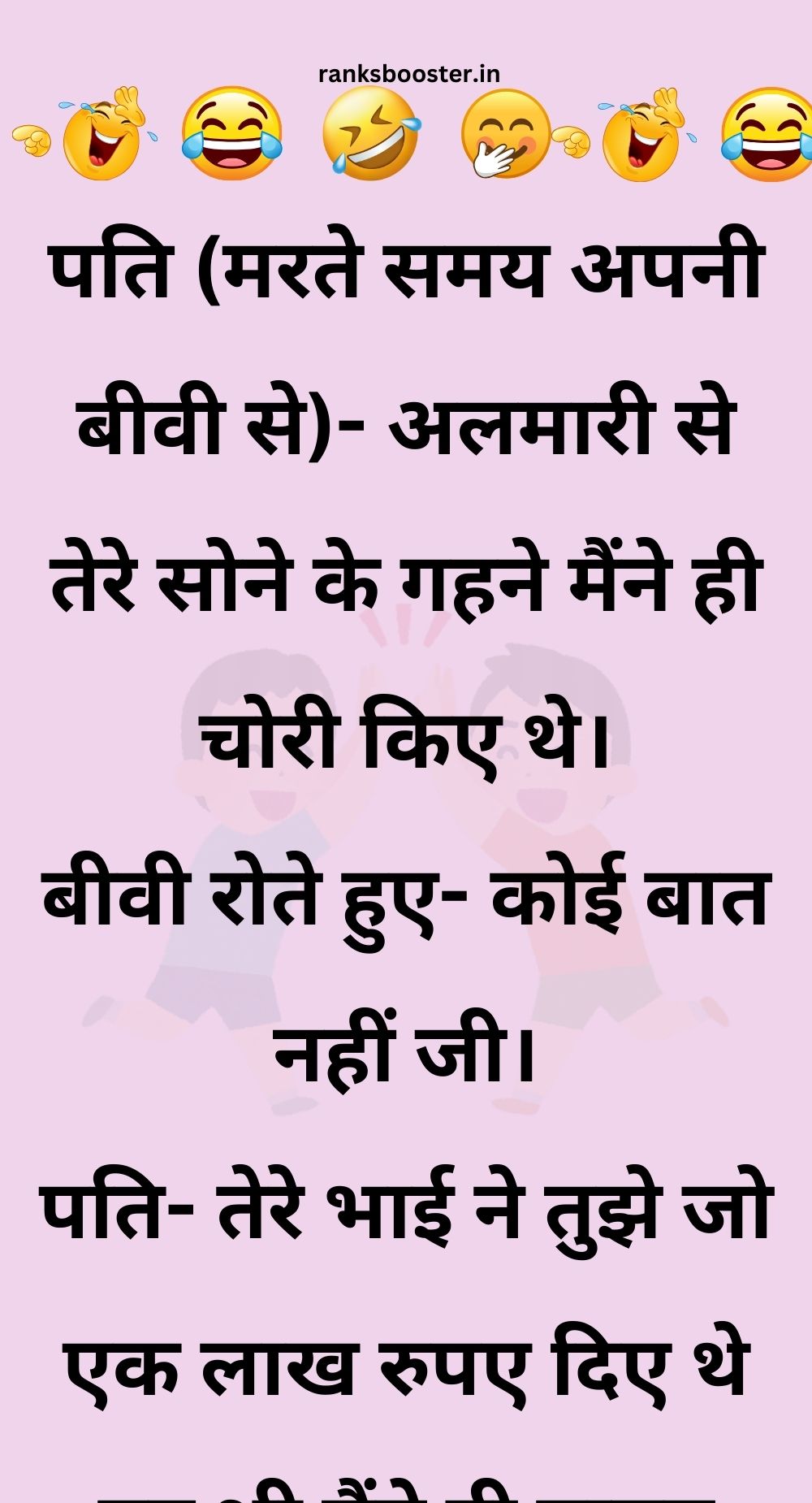 Funny Hindi Jokes