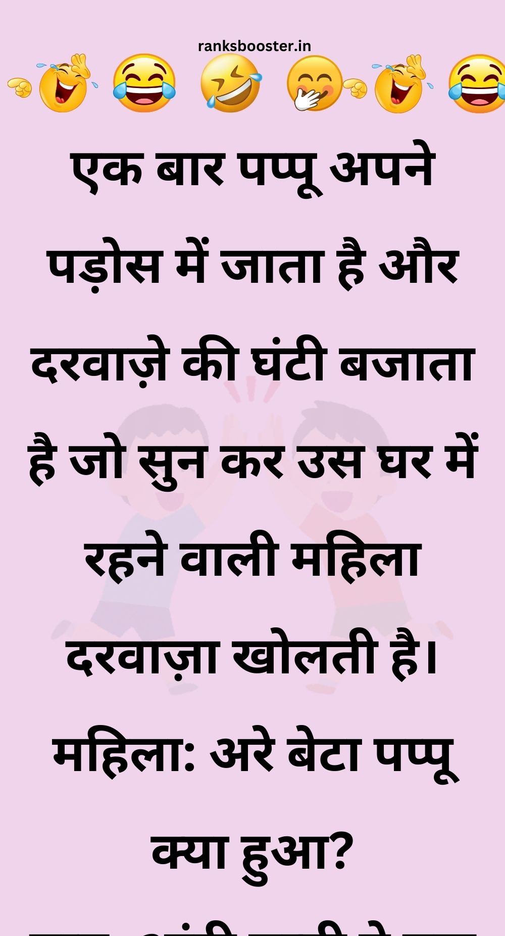 Funny Hindi Jokes